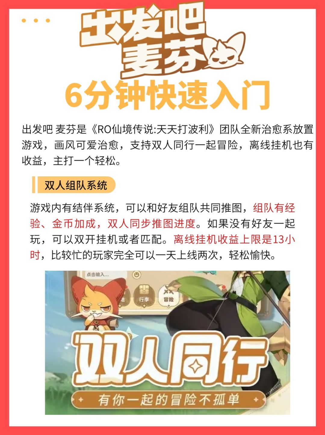 出发吧 麦芬 萌新6分钟快速入门 2