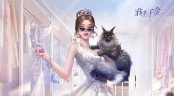 新活动上线 | 千金穿搭繁星秀