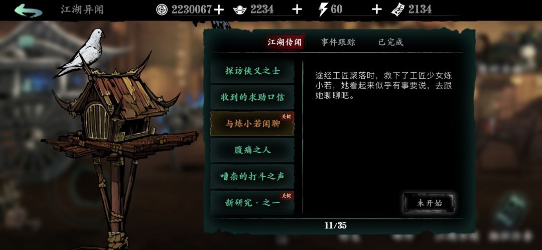 这个任务怎么开启啊 1