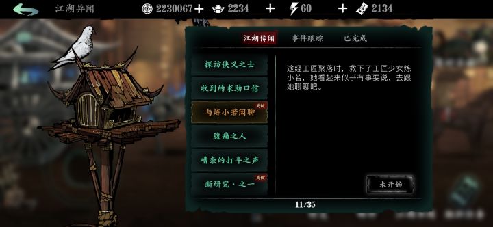 这个任务怎么开启啊截图