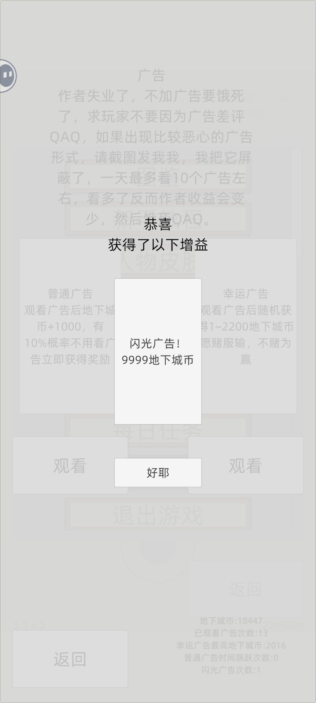 萌萌地下城2看广告还能这么人性化 3