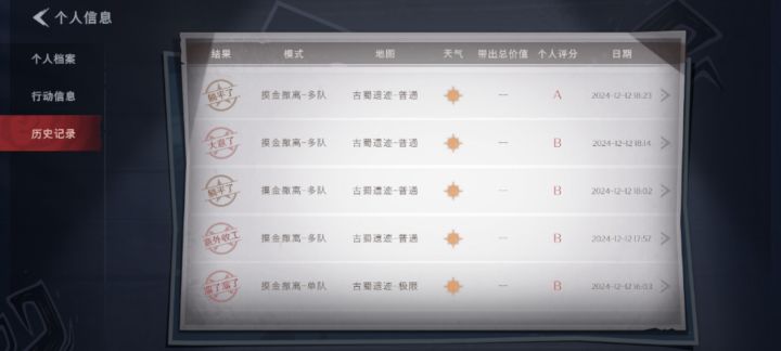 工号:10519811 2024.12-12.18:23截图