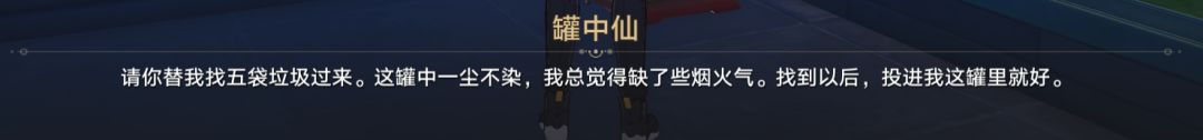 仙舟隐藏彩蛋 罐中仙 3