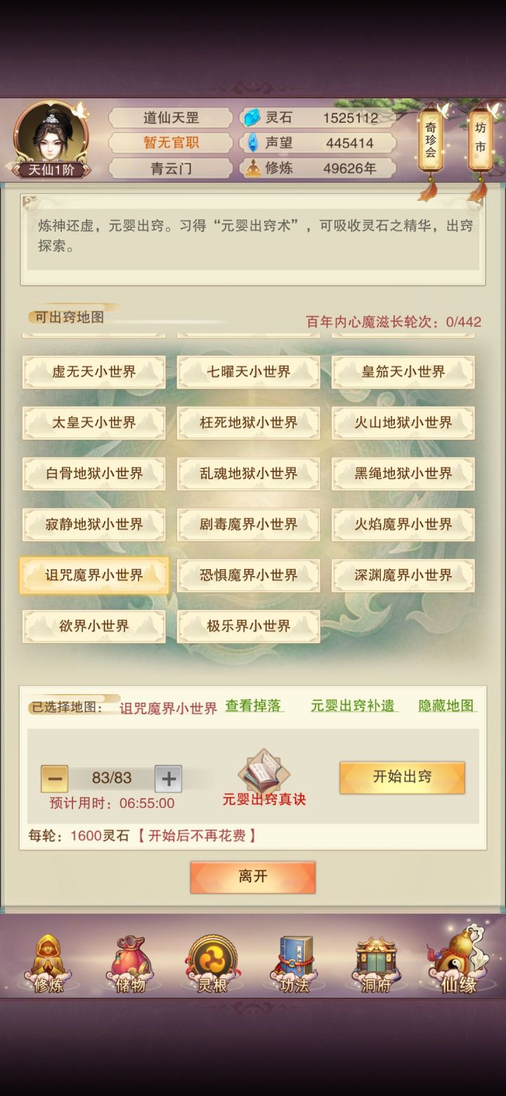 #游戏日常 #想不想修真 还不能通关!截图