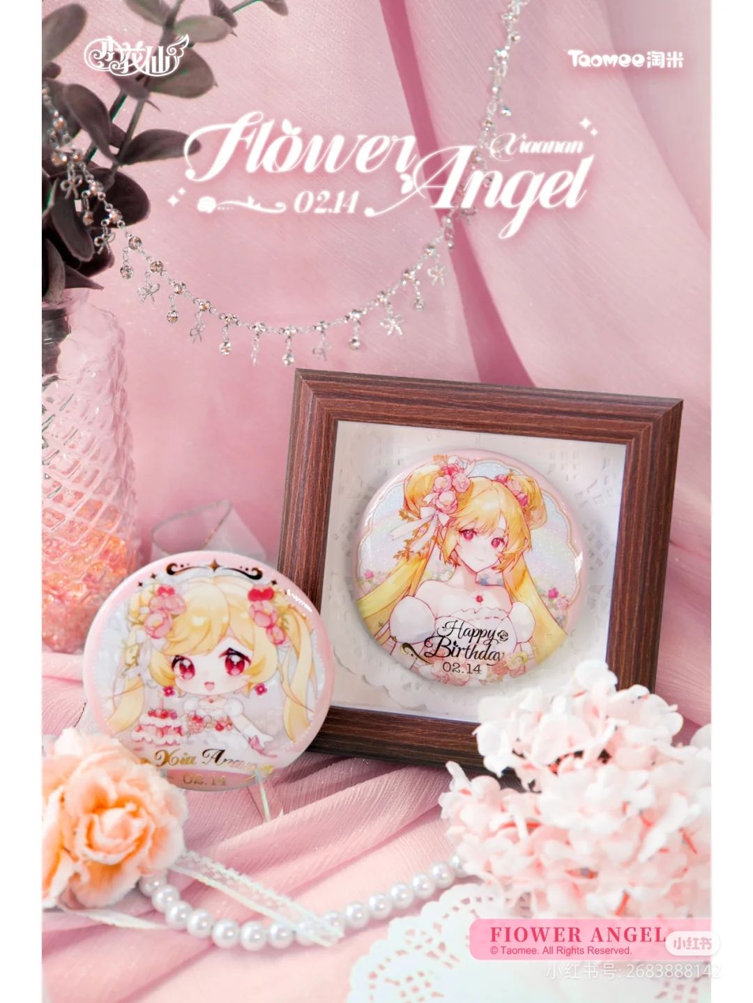 安安花语时结生日吧唧展示 1