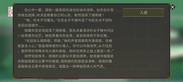 为啥我选的女性角色合欢坊也叫我师弟？截图