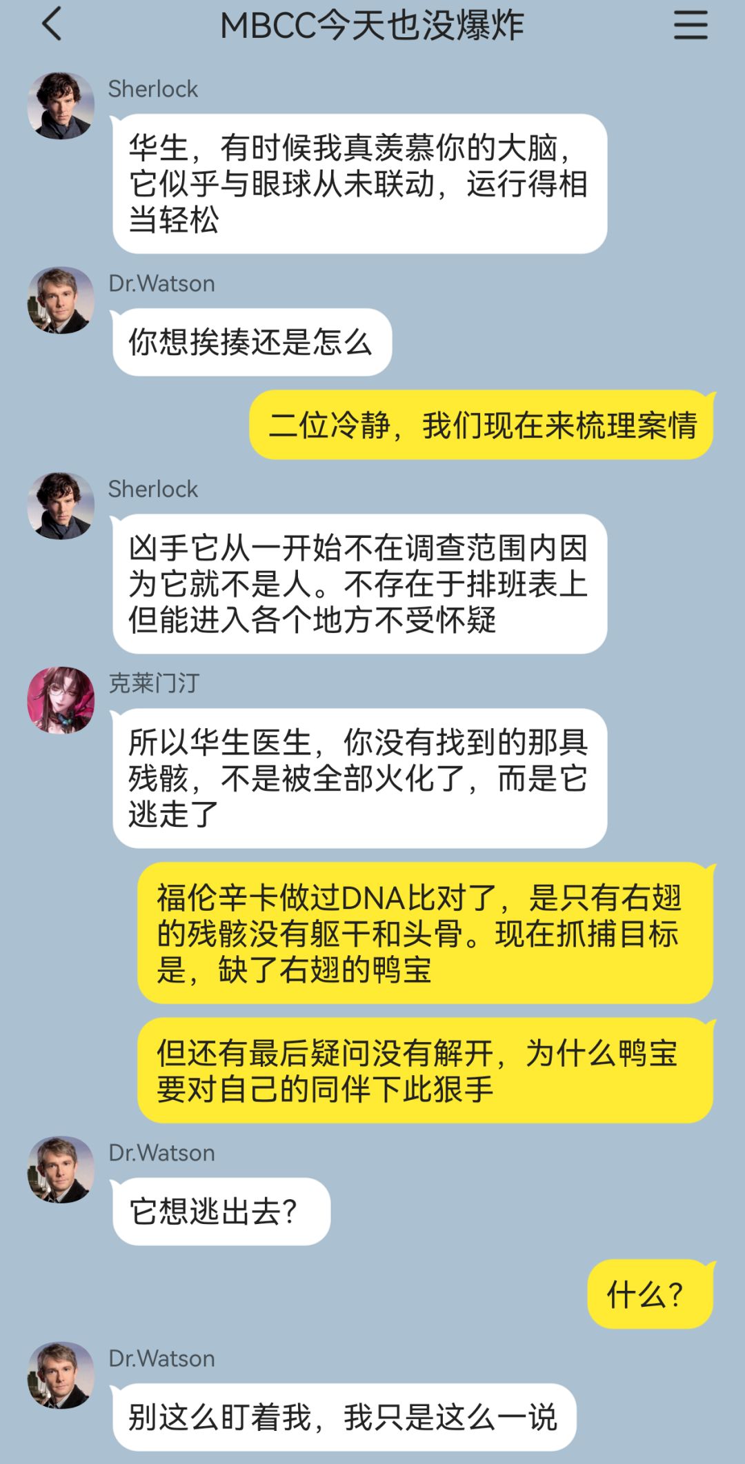 夏洛克与华生误入MBCC?局中惊现大案 14