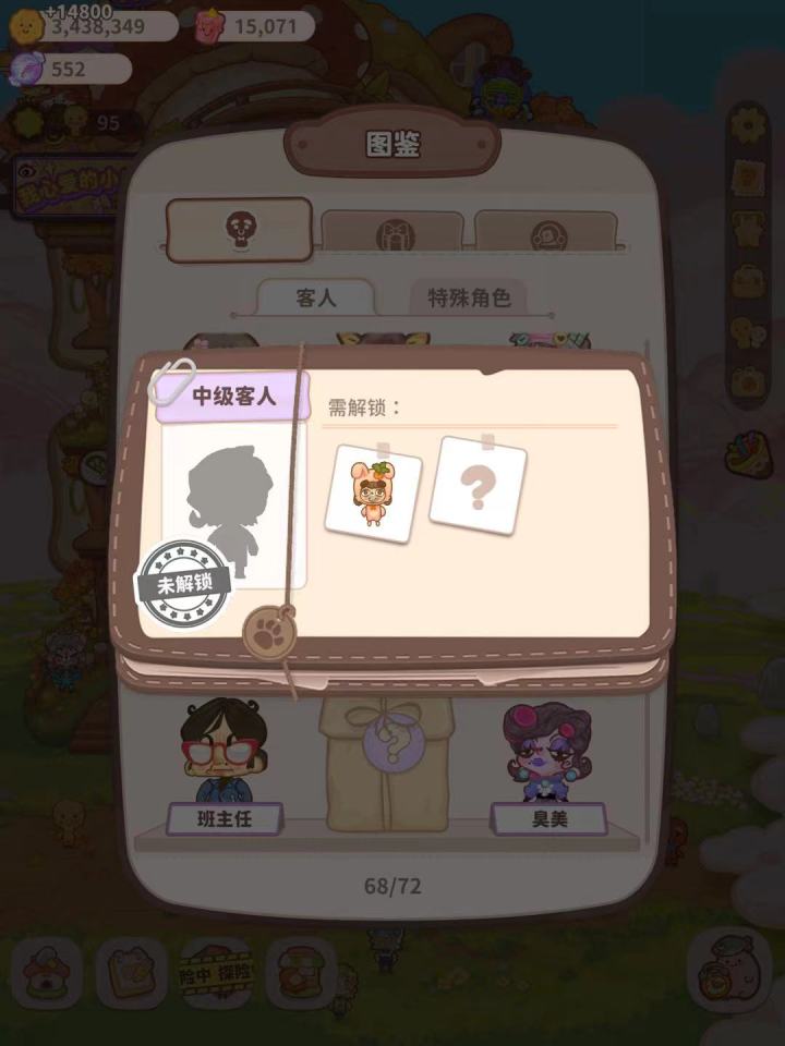 这个客人的解锁条件是什么啊?截图