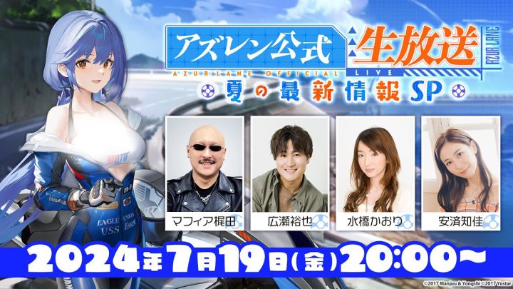 【前方电报】7月19日19点生放送预告截图