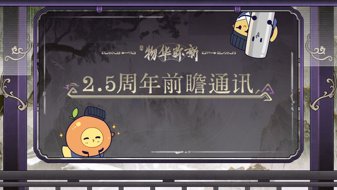 五花米线|2.5周年版本前瞻!疑似新卡池 1