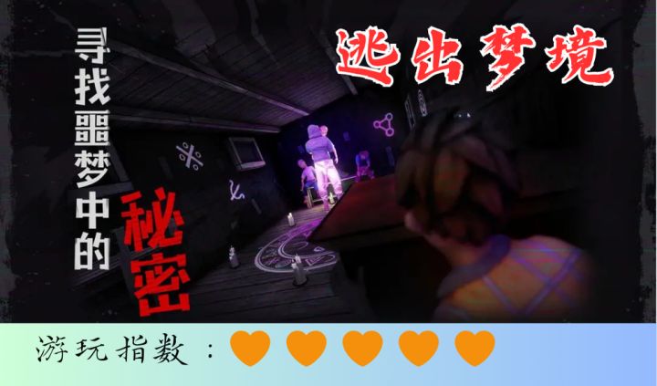 <逃出梦境>超深内涵的恐怖悬疑解谜游戏,怪诞内核截图