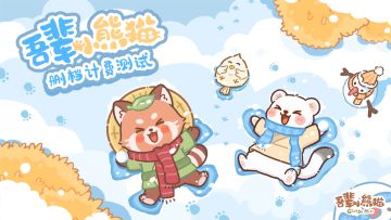 进山测试 | 招募入口关闭公告