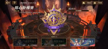 常驻活动公告 | 熔心阶梯赛，现已开启！