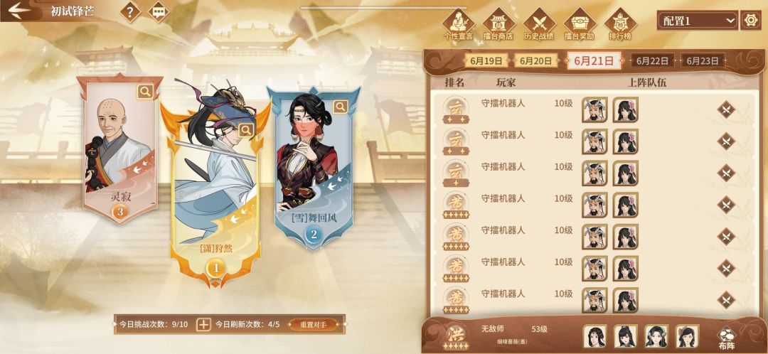 今天是重置擂台吗 1
