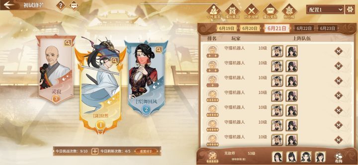 今天是重置擂台吗截图