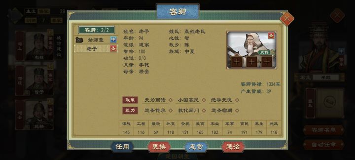 圣人低招募？软禁加劝降截图