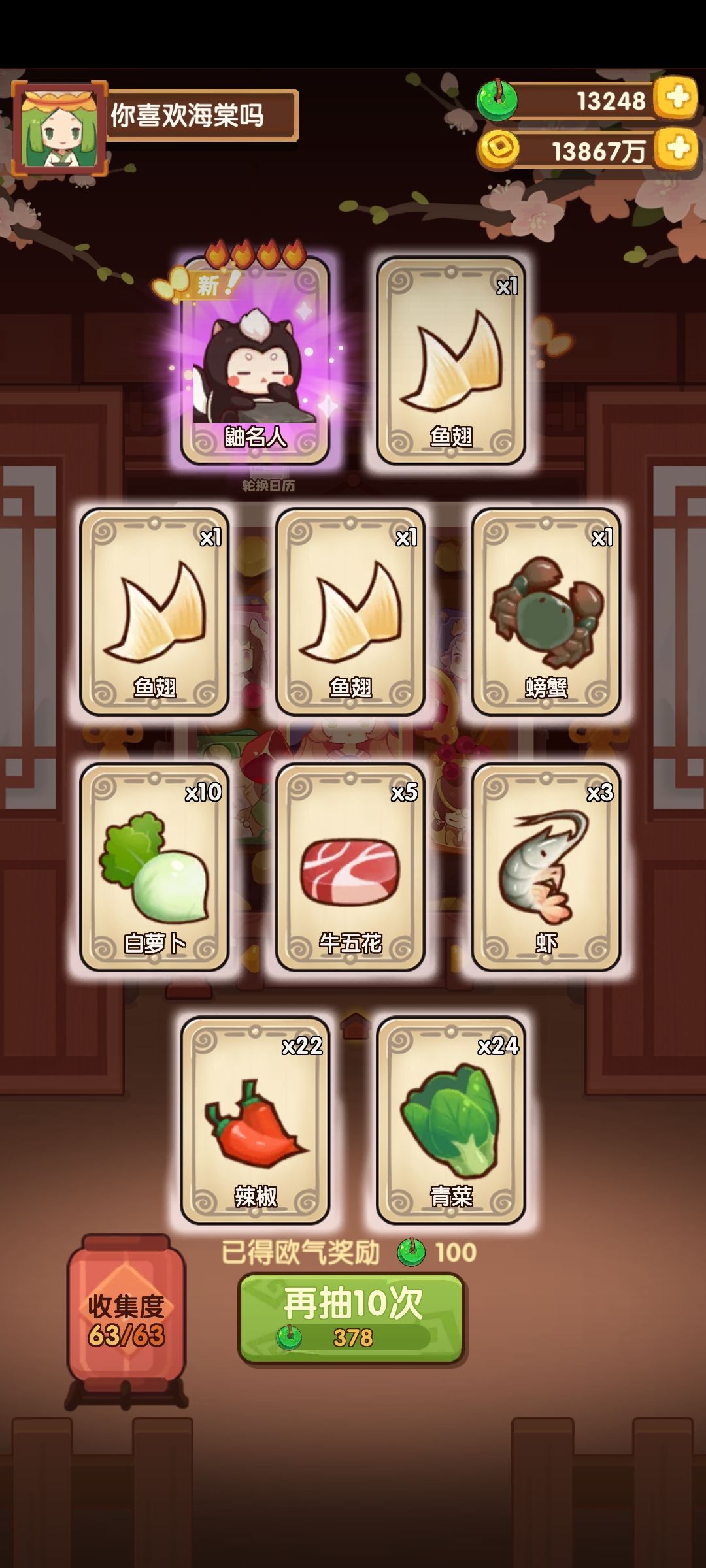 鼬名人 欧耶 1