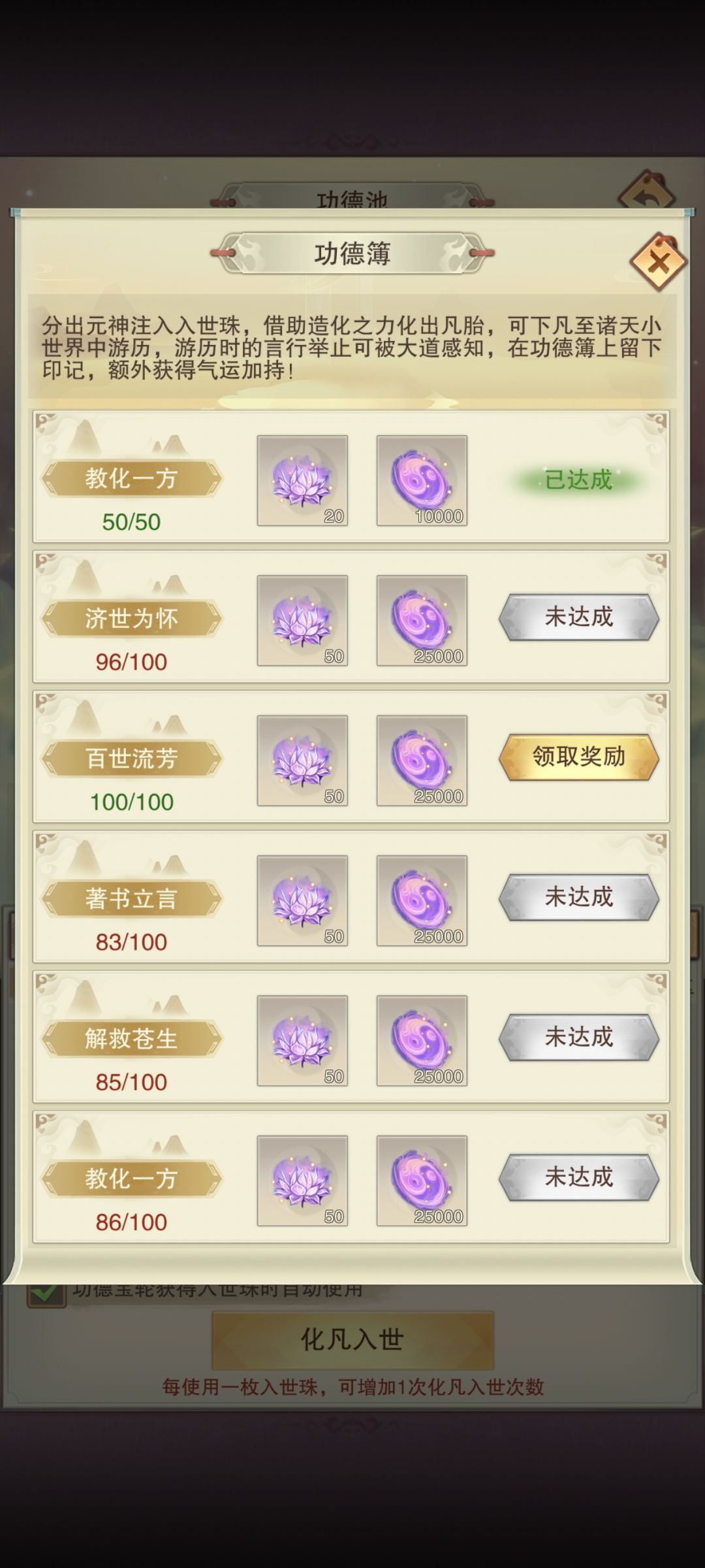 百世流芳 1