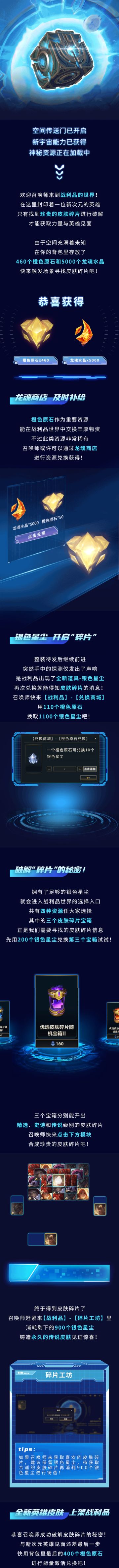 一次偶然，我得到了免费传说皮肤的秘密......