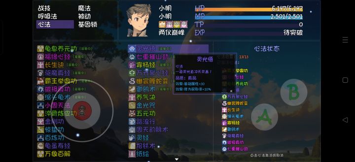心法有学习上限吗?截图