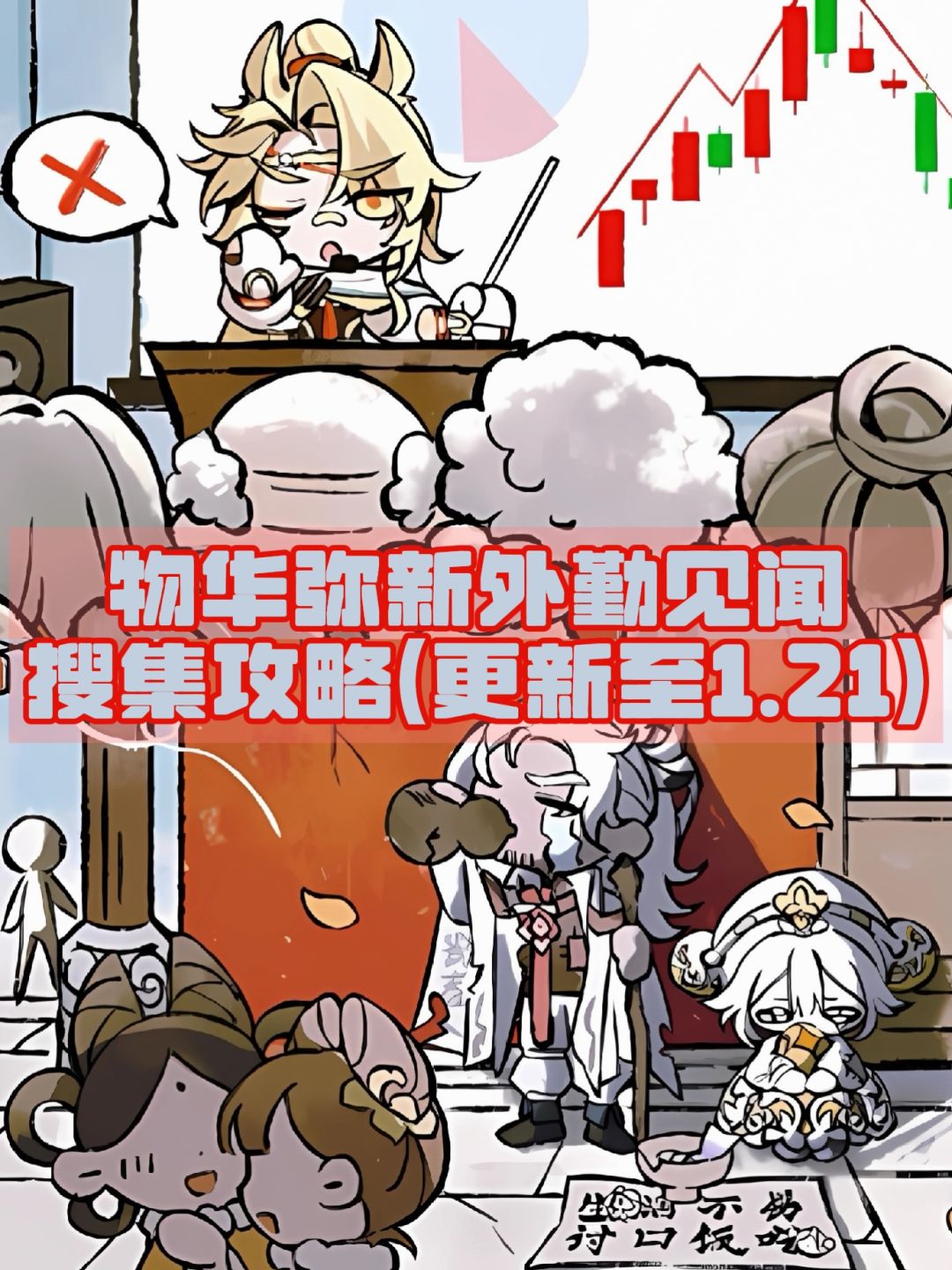 物华弥新外勤见闻搜集攻略截图