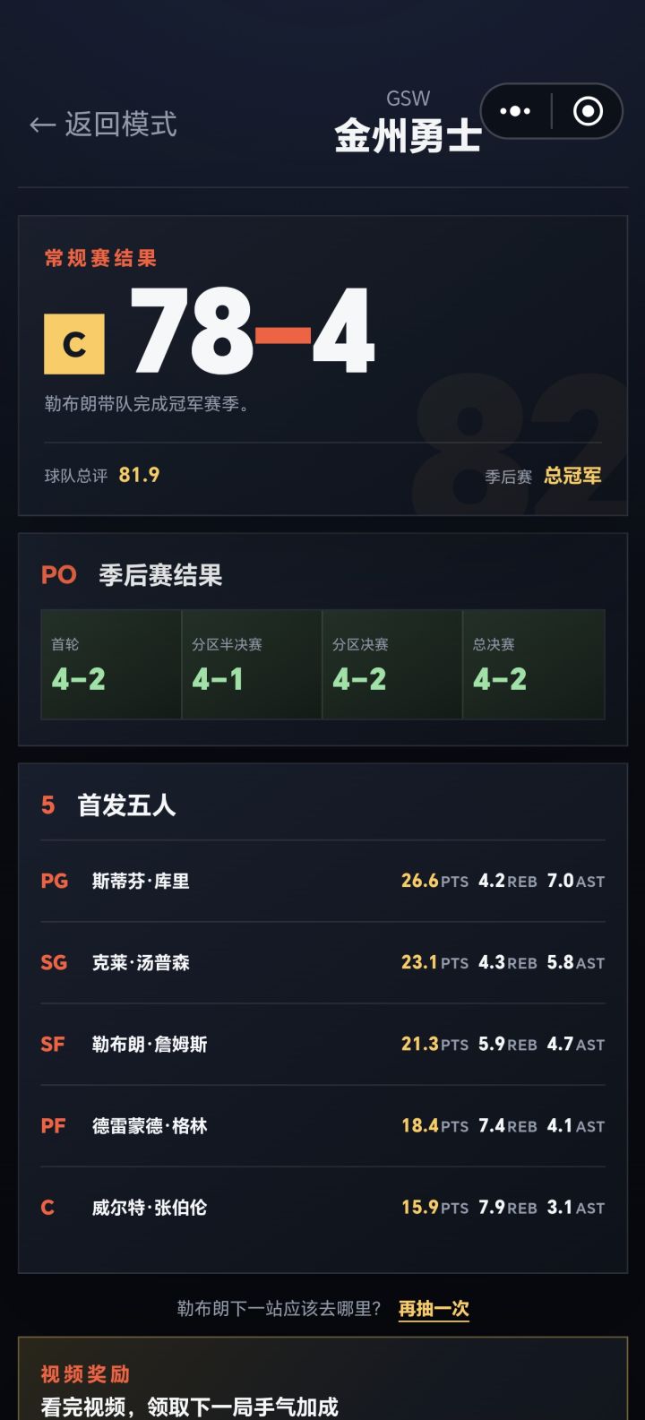老詹还是太有说法了截图