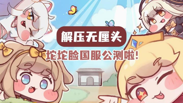靠“脸”吃饭的游戏!自走棋+放置挂机!每一帧都是搞怪表情包!截图