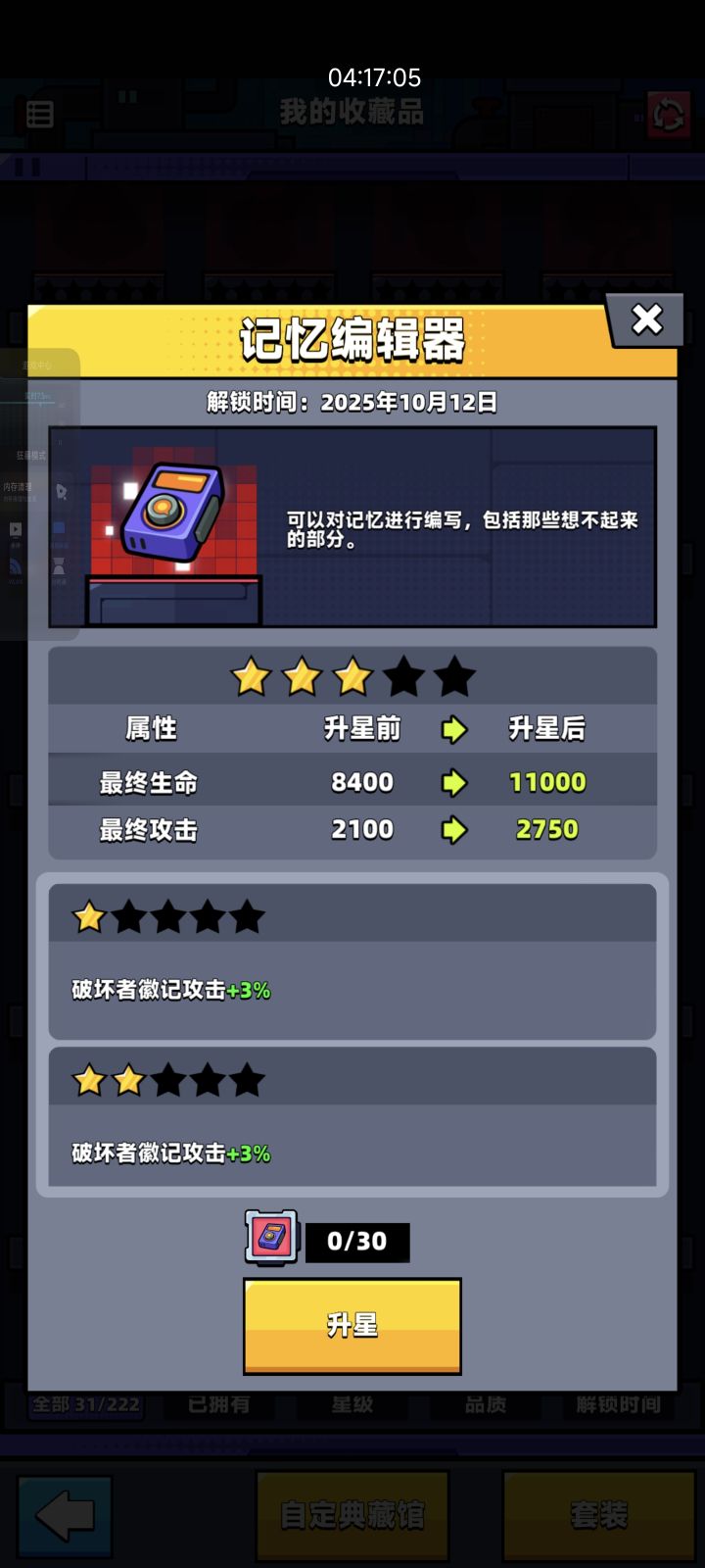 萌新第七天截图
