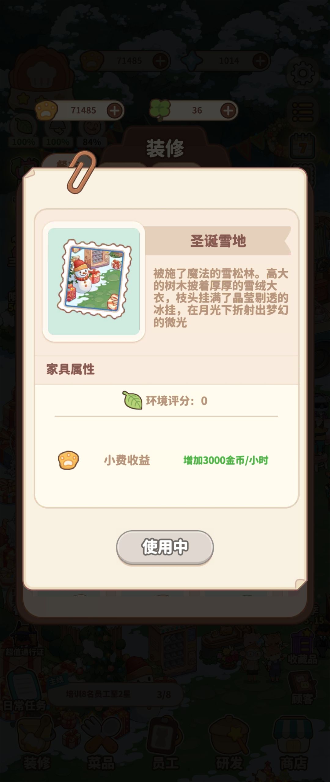 背景更换后，加成效果还有吗？截图