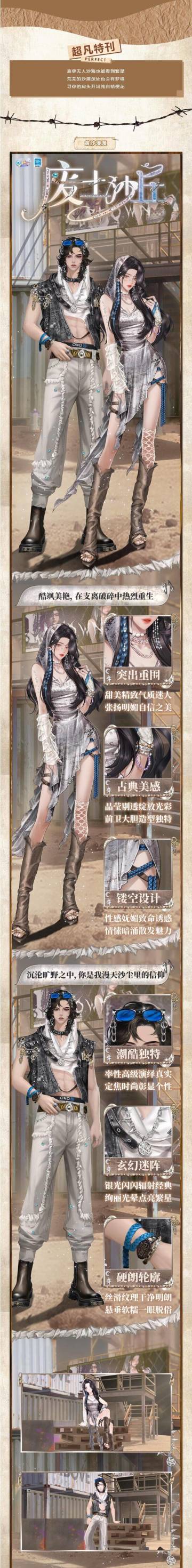 超凡发布会丨今日目标：挑战沙漠爆改