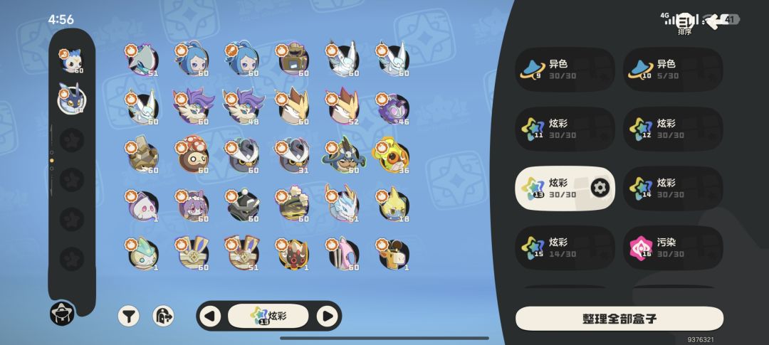 炫彩球非常缺的 13