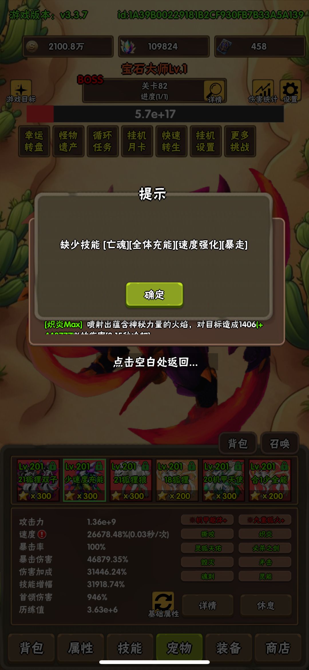 境界二不可能进度还差多少啊 2