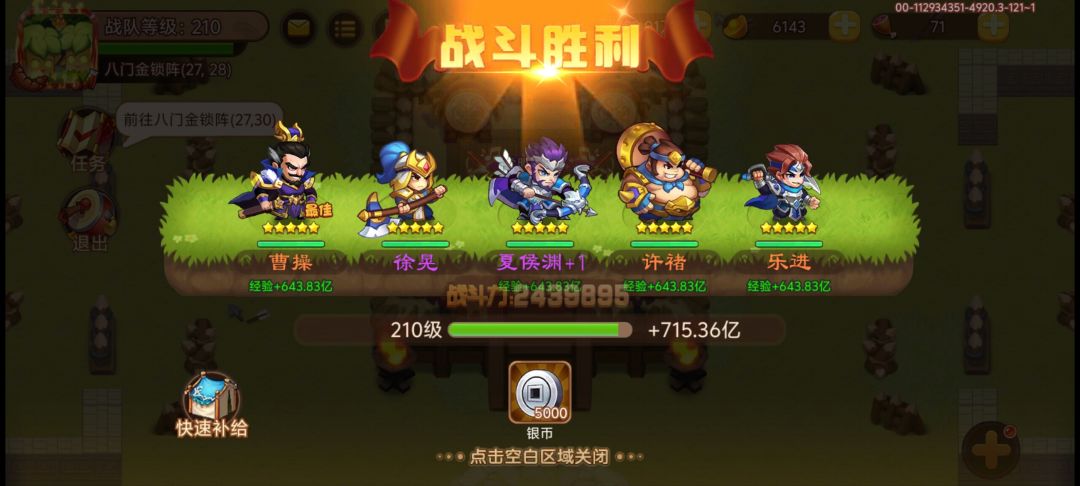 力破八门拿下 2