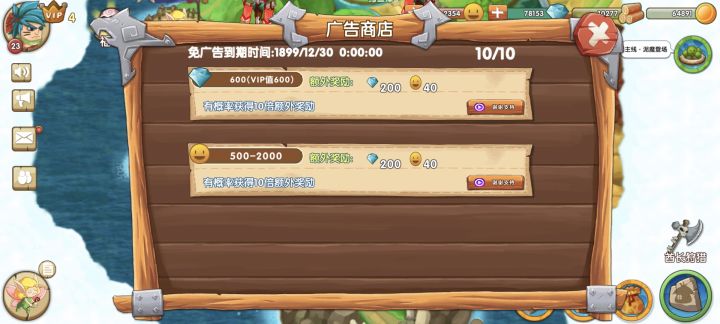 为啥我只能看10次广告？截图