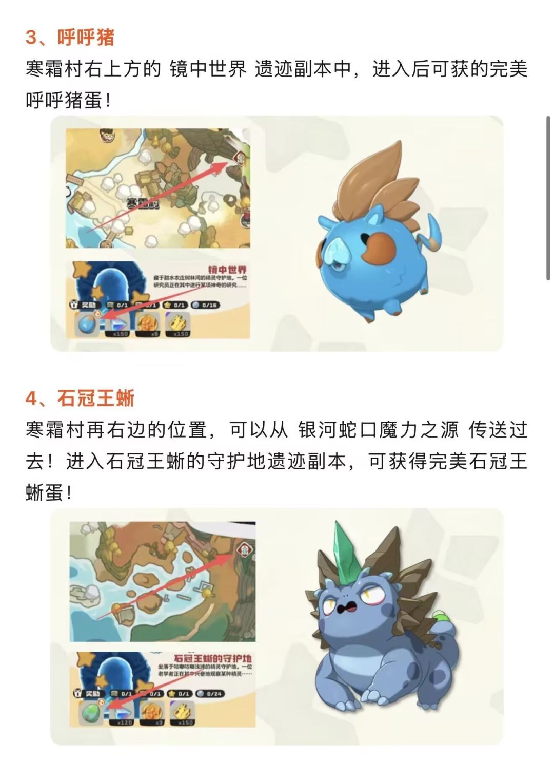 洛克王国14只完美精灵抓取位置攻略 2