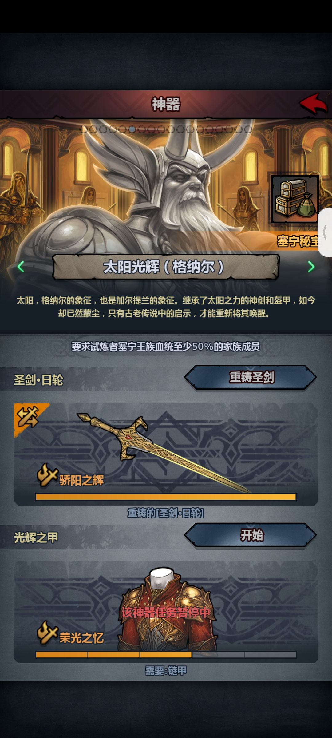 诸神做什么神器?要不要升级神器 3