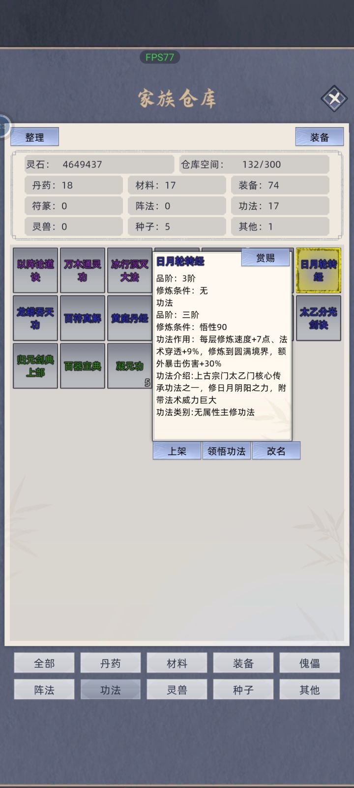 怎么突破金丹截图