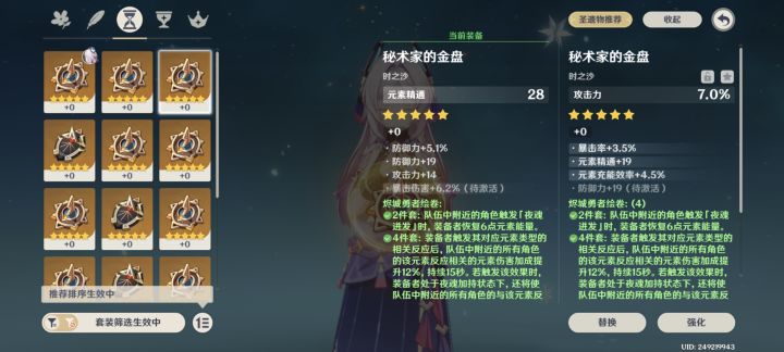 奶奶的圣遗物该怎么选呢？萌新求助截图