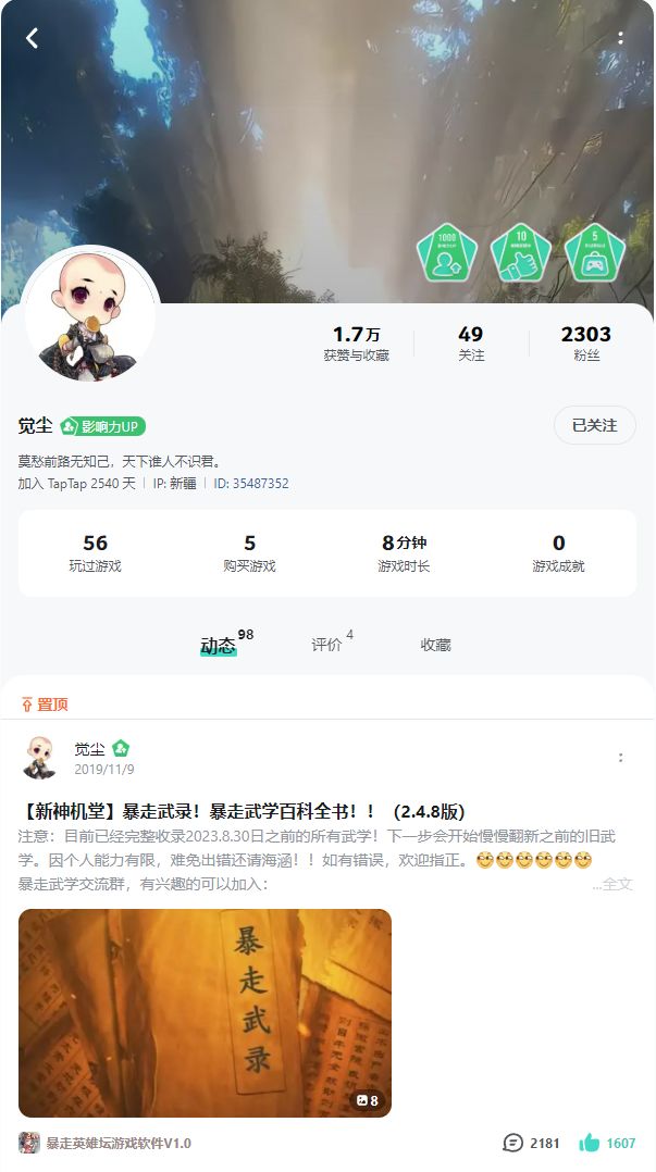 给萌新推荐几个攻略达人 3