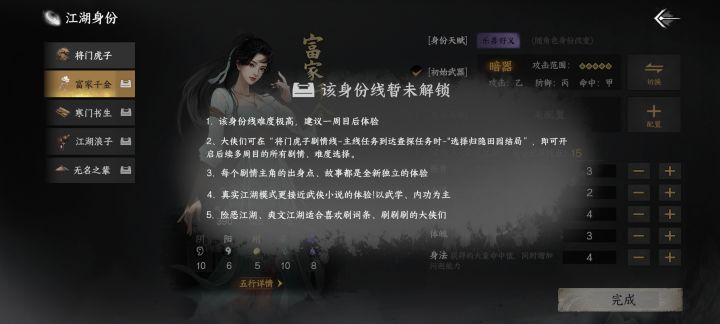 求问身份解锁相关截图