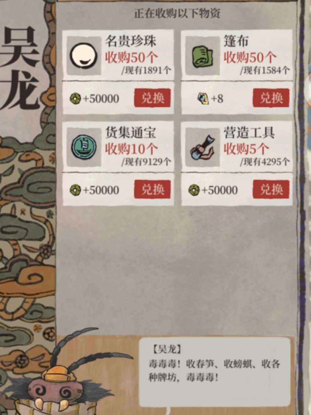 吴龙,补天石,铜钱 1