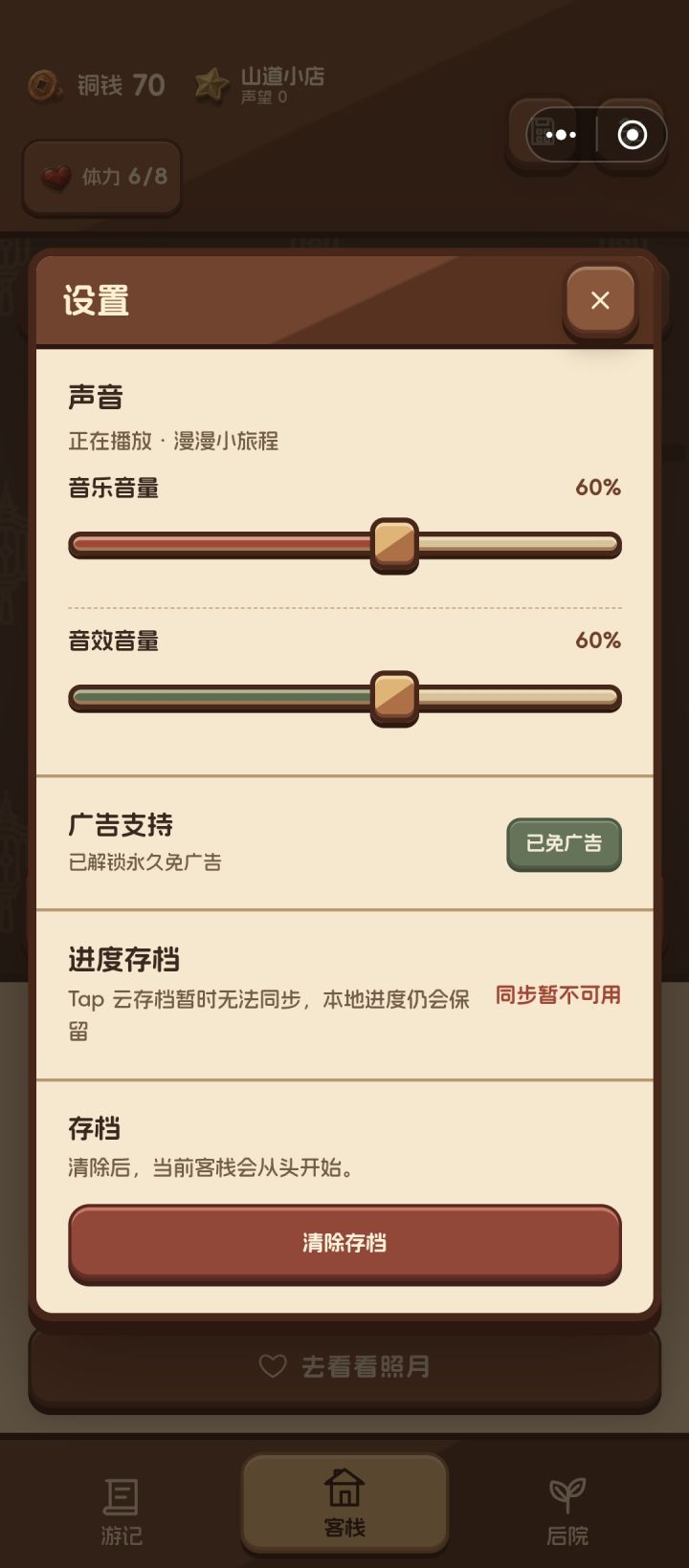 进度保存出错截图