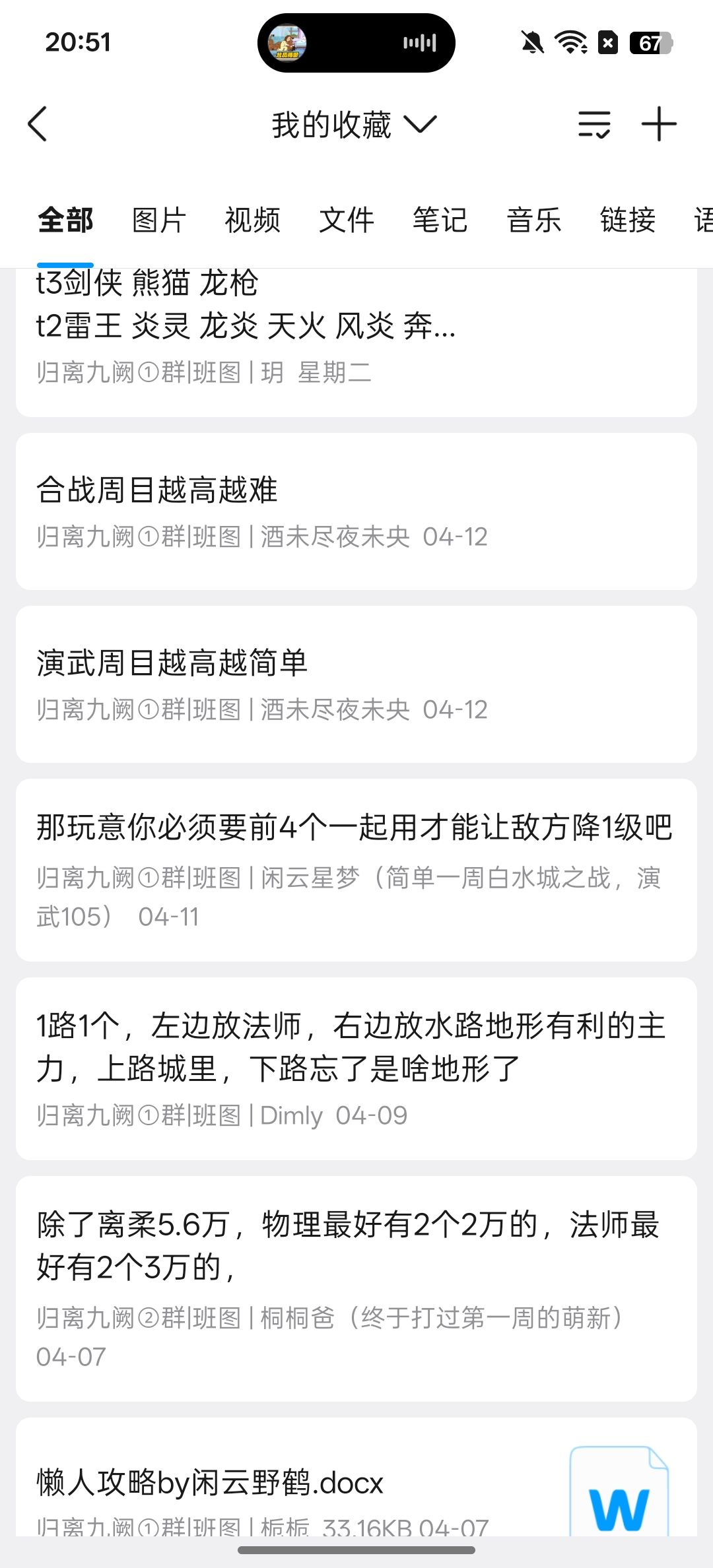 上一世拥有雾和判断一转的我 3