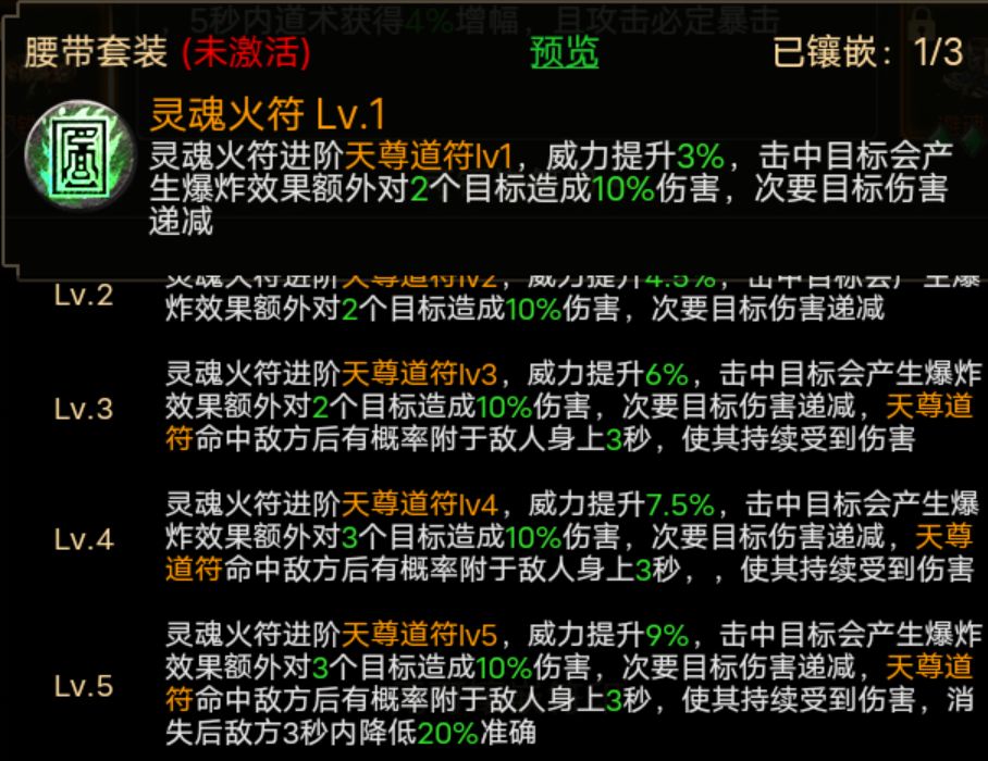 符印效果之道士符印 3