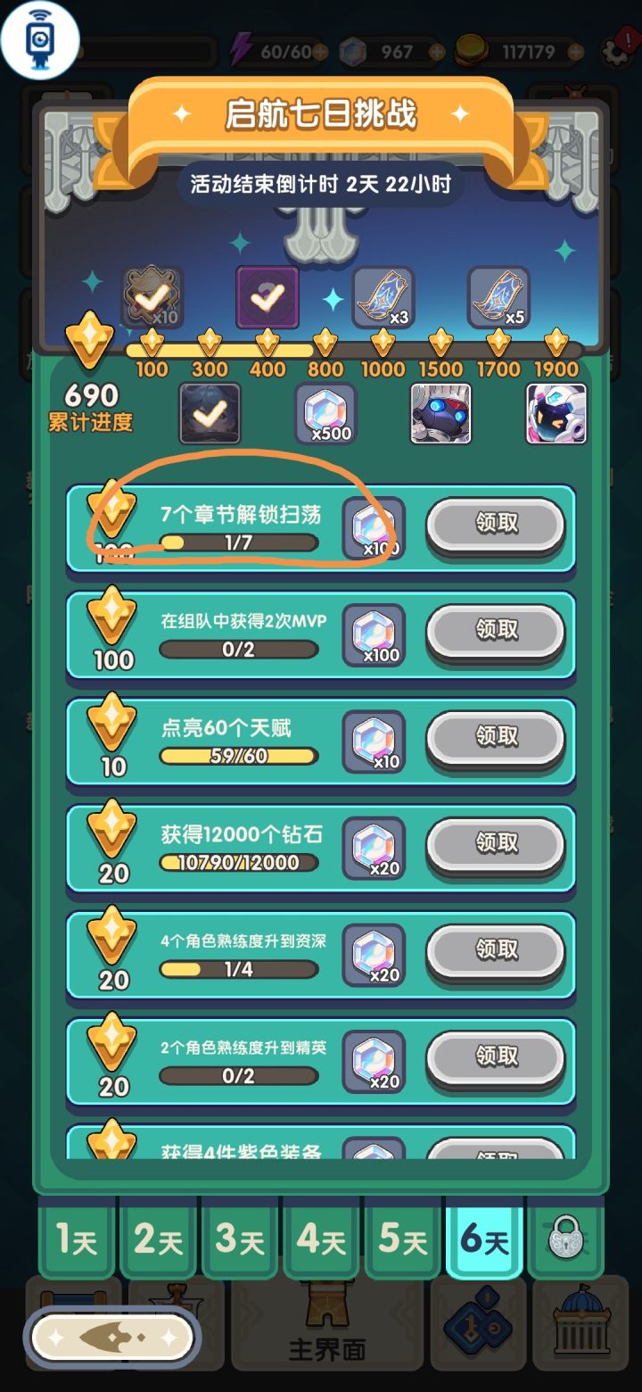 七日挑战怎么做啊？截图