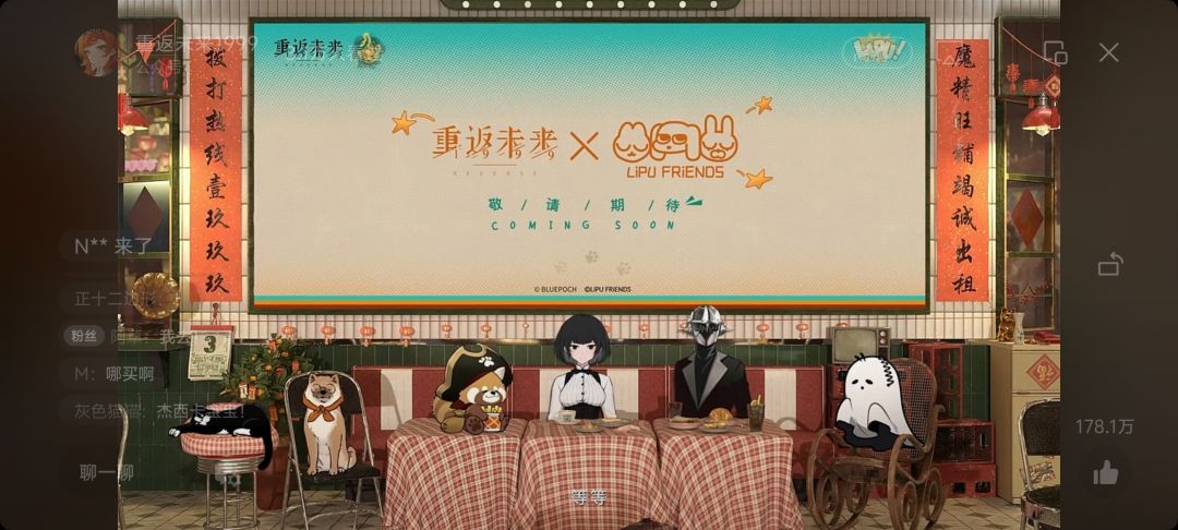 重返未来新春前瞻兑换码一览 3