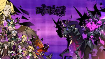 《时间之钥》阵营对战赛
