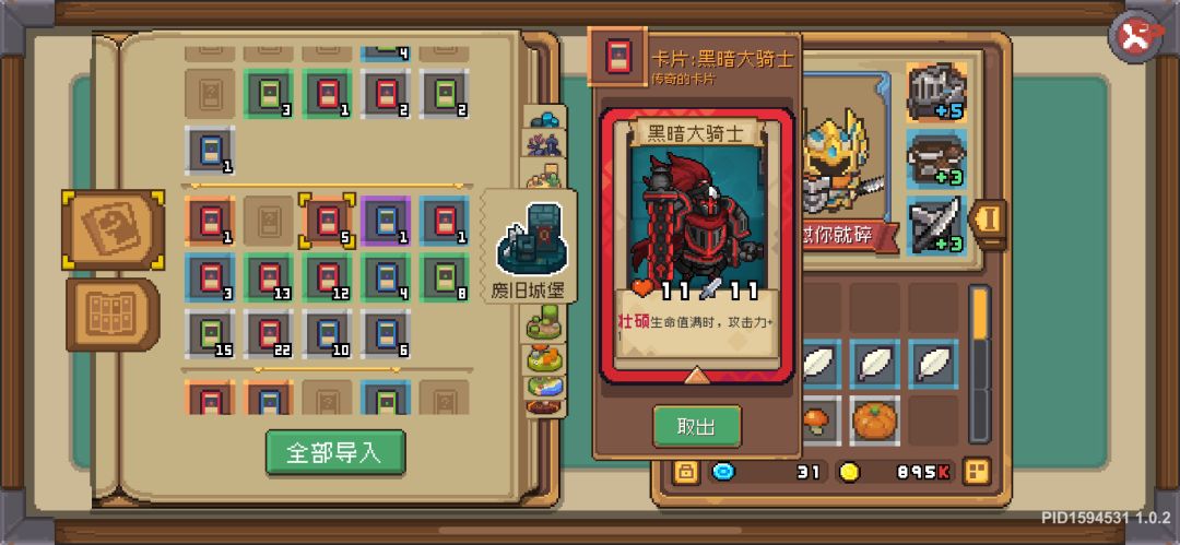 第一次肝黑骑士,一个半小时成果 1