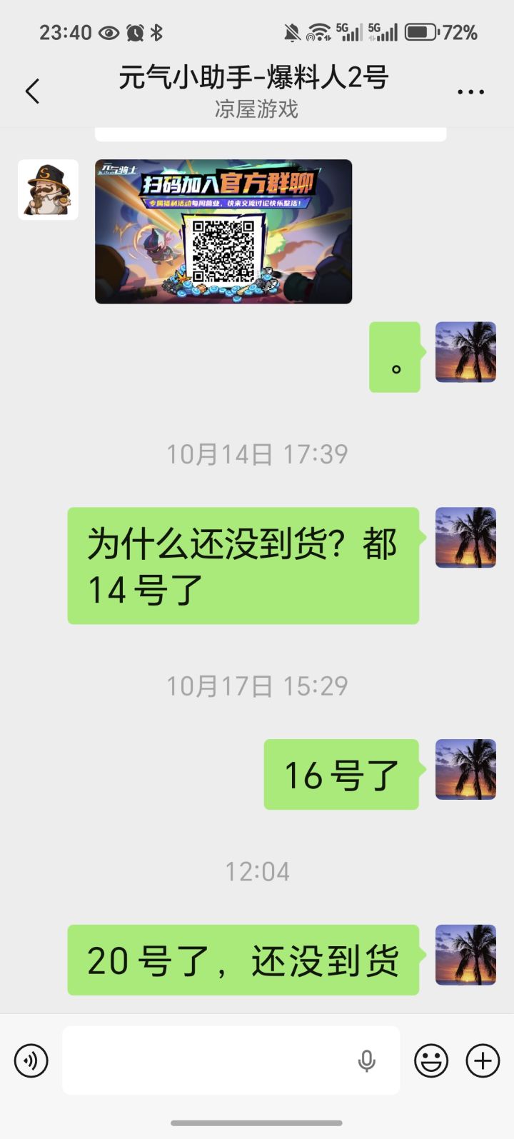 二维码皮肤中奖截图