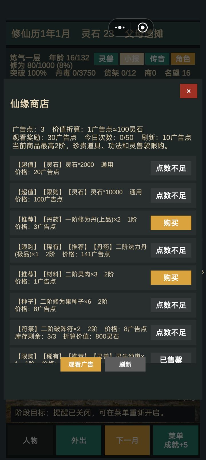 大哥 广告点买了灵石 没有灵石啊截图